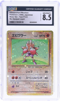 Pokemon 1996 Base Set Japanese No Opaque Test Print Holo Hitmonchan Mewtwo CGC 8.5